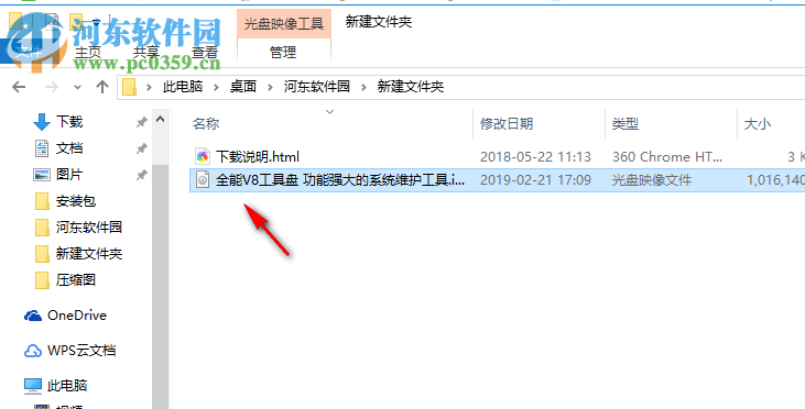 全能V8常用工具盘 6.0 免费版