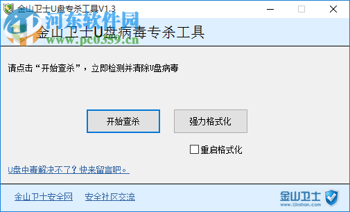 全能V8常用工具盘 6.0 免费版