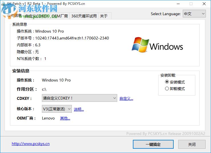 全能V8常用工具盘 6.0 免费版