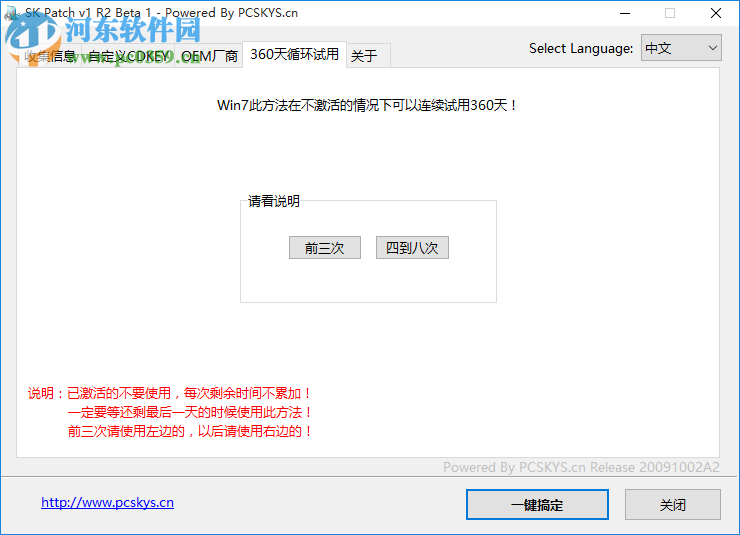 全能V8常用工具盘 6.0 免费版