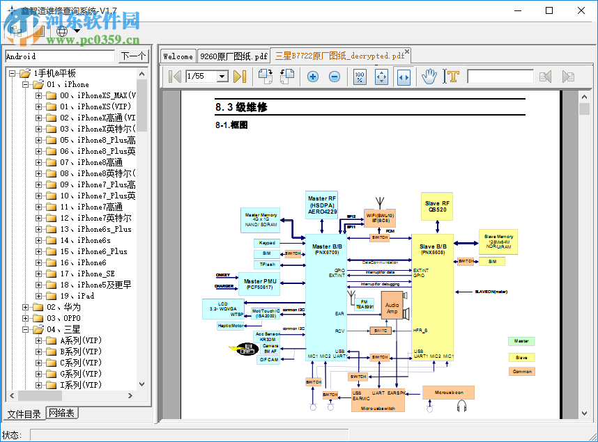 鑫智造维修查询系统 2.4 免费版