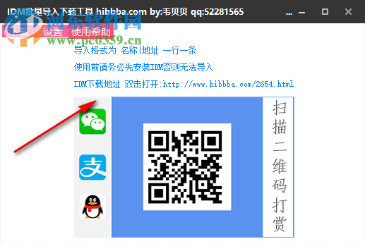 IDM批量导入下载工具 1.0 免费版