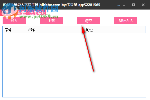 IDM批量导入下载工具 1.0 免费版