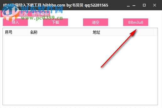 IDM批量导入下载工具 1.0 免费版