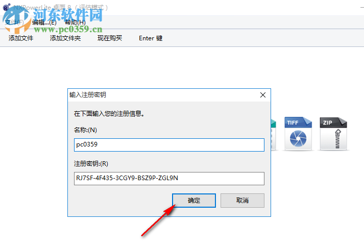 NXPowerLite Desktop(文档瘦身工具)