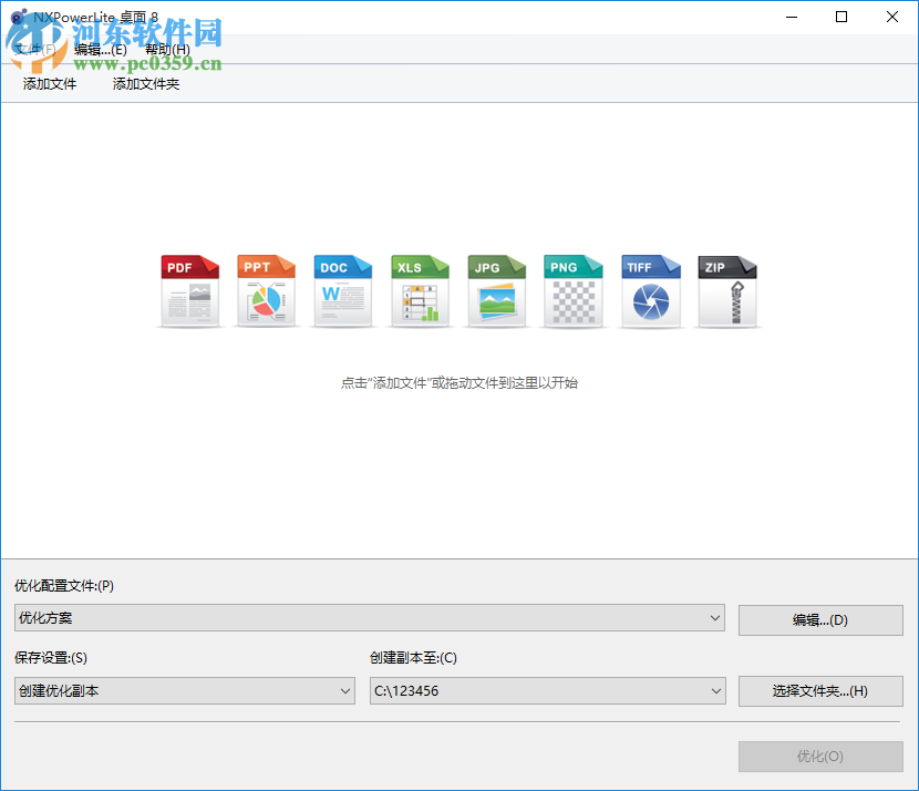 NXPowerLite Desktop(文档瘦身工具)