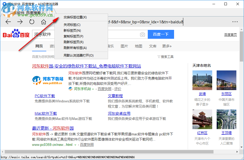 AD轻捷浏览器 3.5.1 免费版
