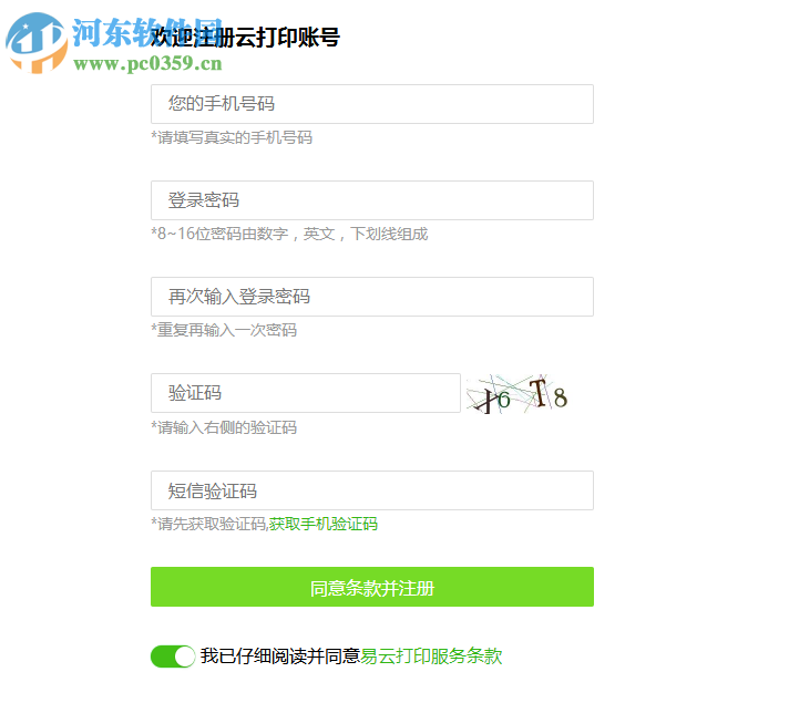 易云打印软件 2.0.0.3 官方版