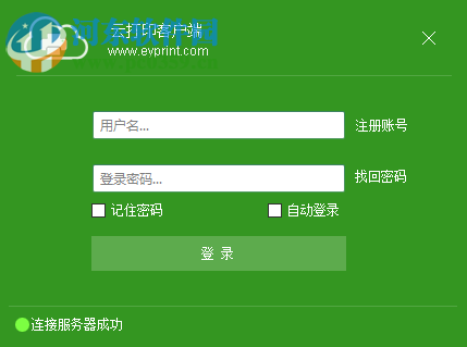 易云打印软件 2.0.0.3 官方版