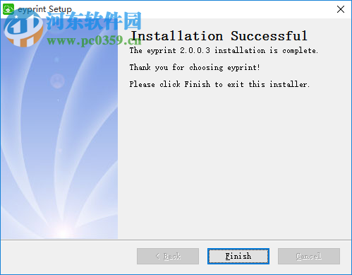 易云打印软件 2.0.0.3 官方版