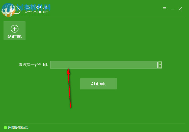 易云打印软件 2.0.0.3 官方版