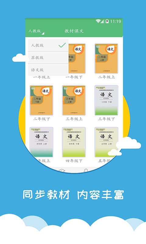小学语文同步辅导(4)