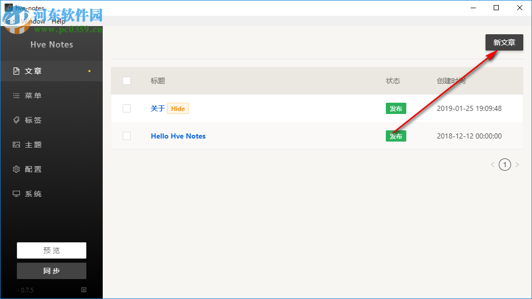 Hve Notes(静态博客写作) 0.7.7 免费版