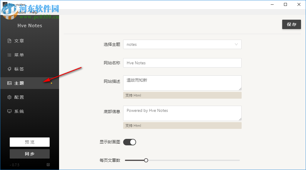 Hve Notes(静态博客写作) 0.7.7 免费版