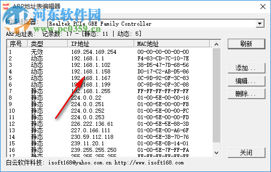 ARP地址表编辑器 1.0 绿色版