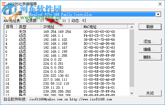 ARP地址表编辑器 1.0 绿色版