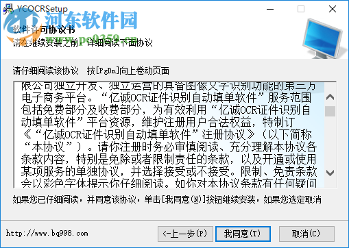 亿诚OCR证件识别自动填单软件 1.02.0001 官方版