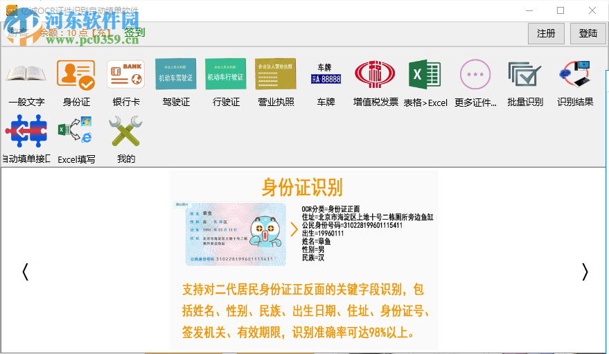 亿诚OCR证件识别自动填单软件 1.02.0001 官方版