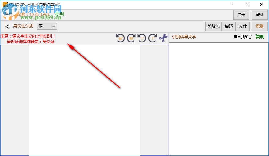 亿诚OCR证件识别自动填单软件 1.02.0001 官方版