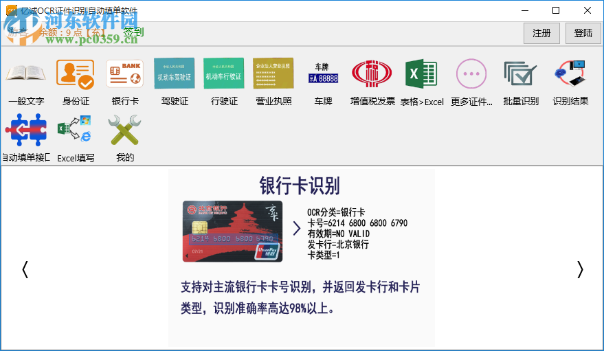 亿诚OCR证件识别自动填单软件 1.02.0001 官方版