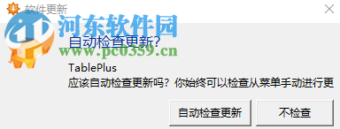 TablePlus(数据库编辑器) 1.0.0.0 官方版