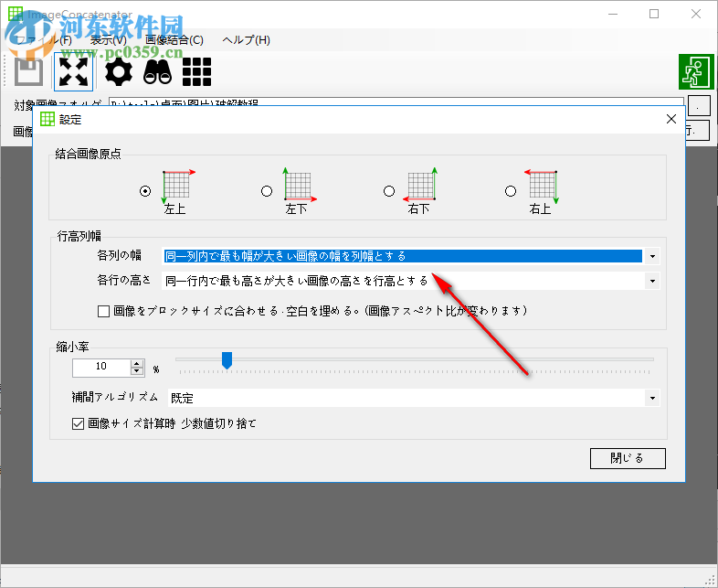 ImageConcatenator(图像合成软件) 1.6.0.0 免费版