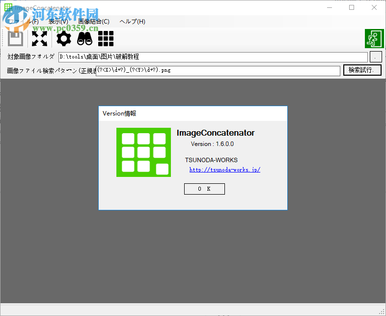ImageConcatenator(图像合成软件) 1.6.0.0 免费版