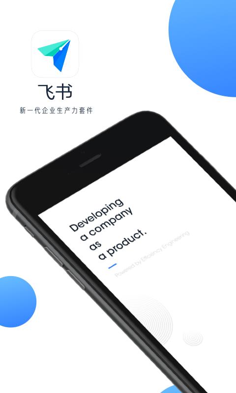 飞书(4)