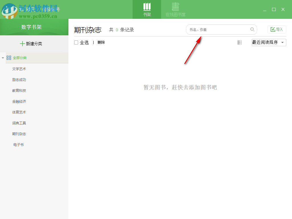 畅想之星阅读器 5.0 官方版