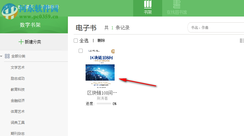 畅想之星阅读器 5.0 官方版