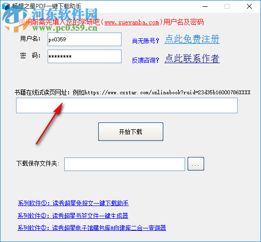 畅想之星PDF一键下载助手 1.0 绿色版