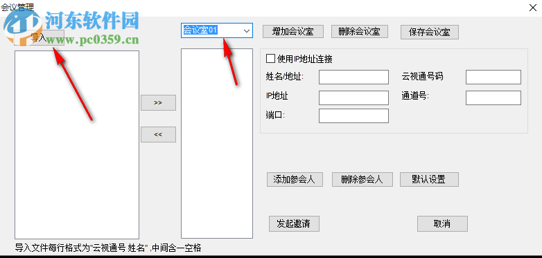 中维云会议系统 1.0.0.1 官方版