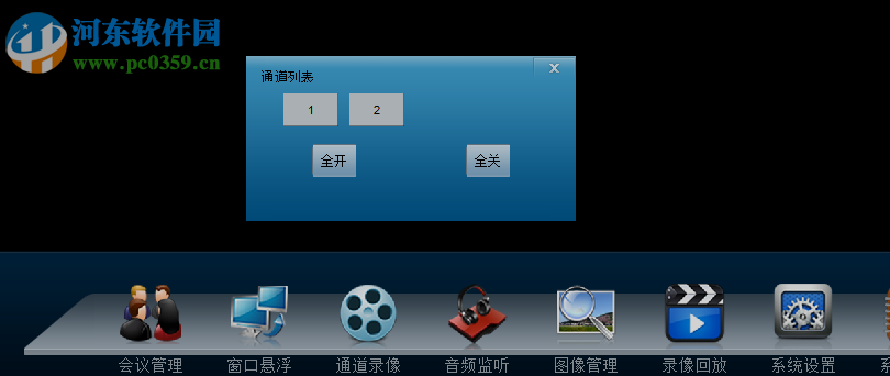 中维云会议系统 1.0.0.1 官方版
