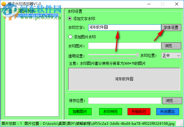 橘子水印添加器 1.0 免费版