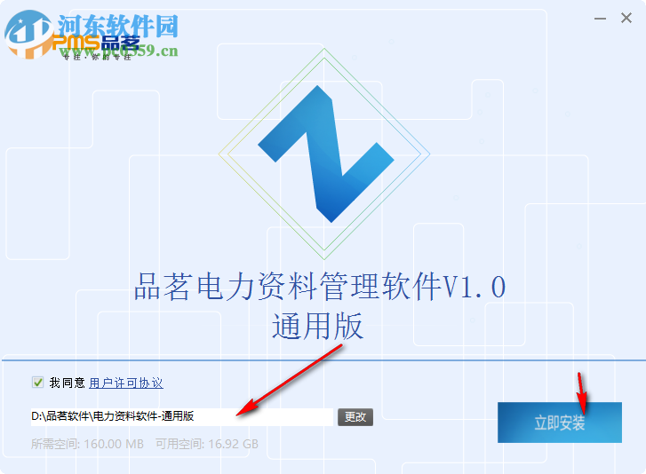 品茗电力资料管理软件 1.0 官方版