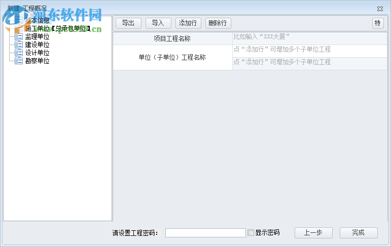 品茗电力资料管理软件 1.0 官方版