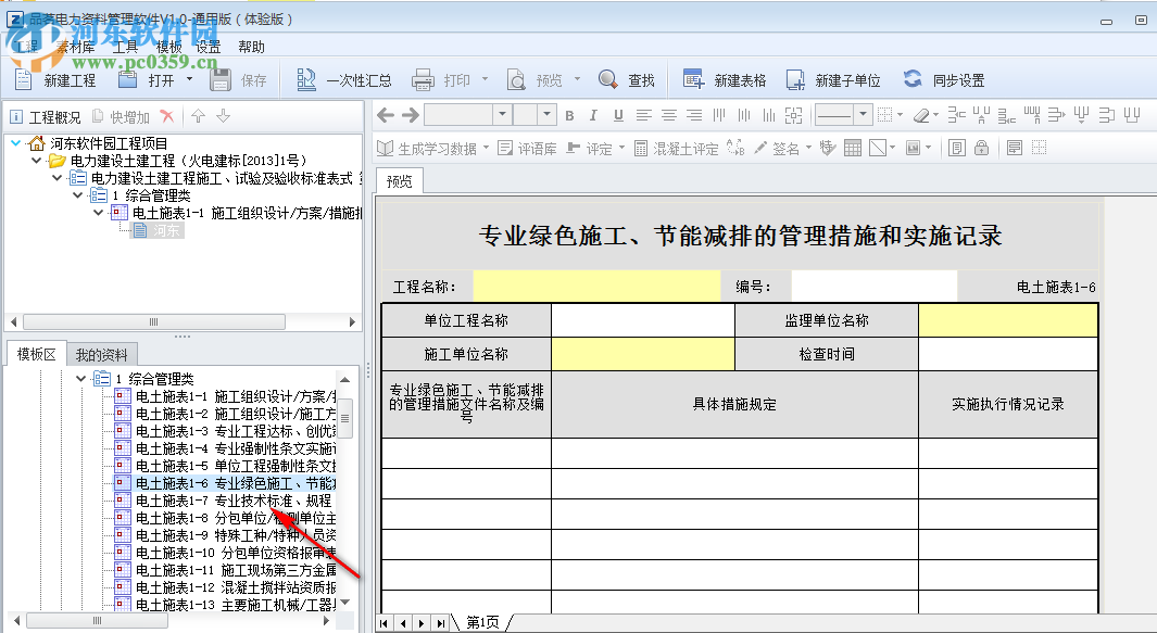 品茗电力资料管理软件 1.0 官方版