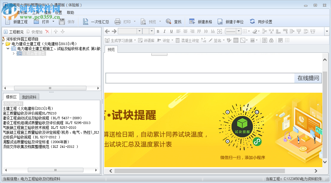 品茗电力资料管理软件 1.0 官方版
