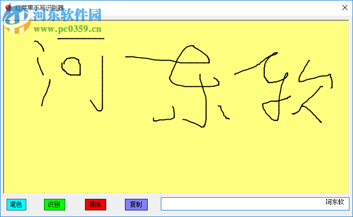 红苹果手写识别器 1.0 免费版