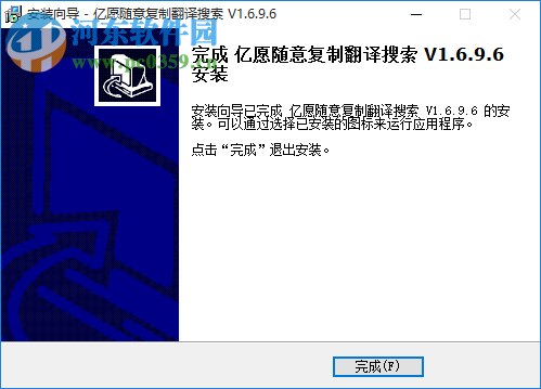 亿愿随意复制翻译搜索工具 1.6.9.6 免费版