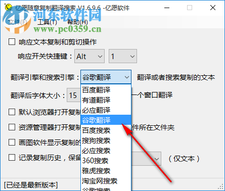 亿愿随意复制翻译搜索工具 1.6.9.6 免费版