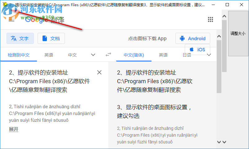 亿愿随意复制翻译搜索工具 1.6.9.6 免费版