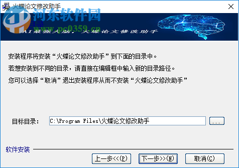 火蝶论文修改助手 1.0 官方版