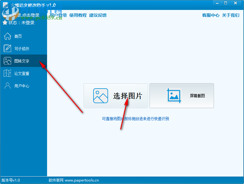 火蝶论文修改助手 1.0 官方版