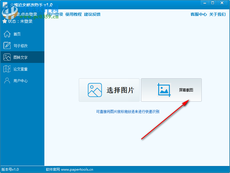 火蝶论文修改助手 1.0 官方版