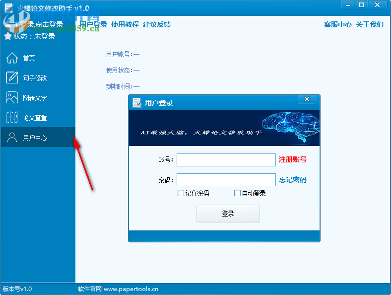 火蝶论文修改助手 1.0 官方版