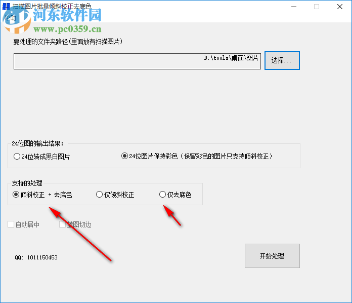 扫描图片批量倾斜校正去底色工具