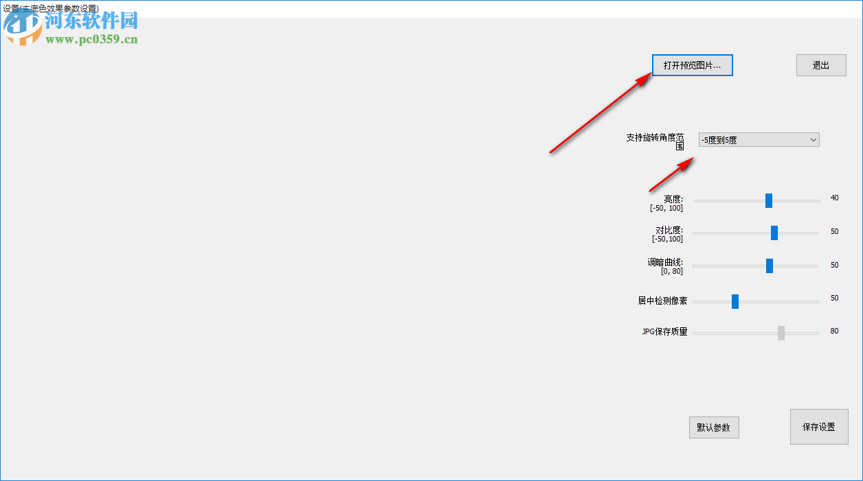 扫描图片批量倾斜校正去底色工具