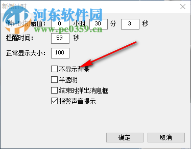 微润PPT倒计时工具 3.1025 免费版