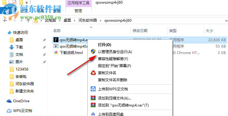qsv无损转mp4软件 6.0 中文版